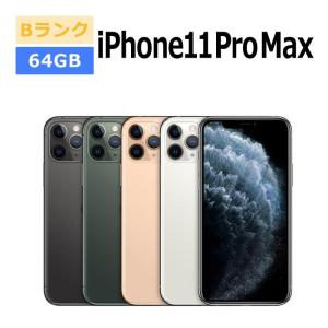 iPhone 11 Pro Max 中古 iPhone11 256GB SIMフリー 本体 Bランク