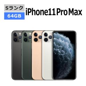 iPhone 11 Pro Max 中古 iPhone11 256GB SIMフリー 本体 Bランク
