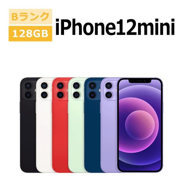 中古 iPhone12 mini 128GB SIMフリー 本体 Bランク スマホ 最大1年間保証 ...