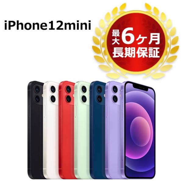 中古 iPhone12 mini 64GB SIMフリー 本体 Cランク 最大6ヶ月長期保証 ガラス...