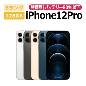 iPhone 12 Pro 中古 バッテリー交換済 iPhone12 256GB SIMフリー