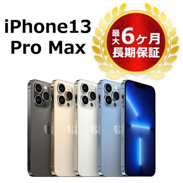 中古 iPhone13 Pro Max 256GB SIMフリー 本体 Aランク 最大6ヶ月長期保証...