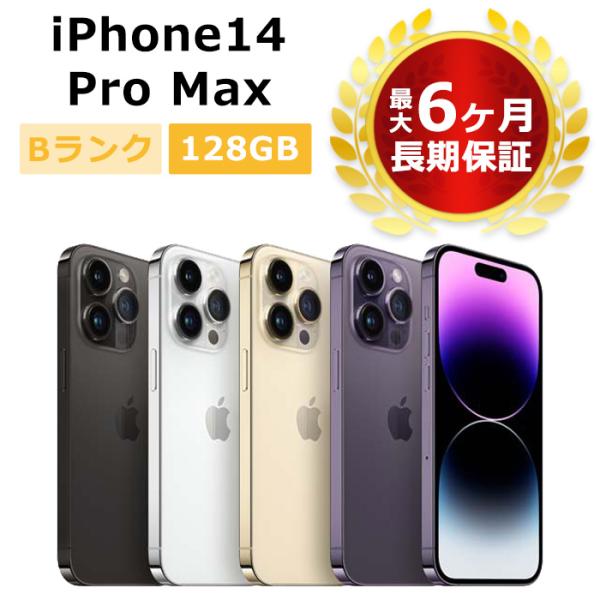 中古 iPhone14 Pro Max 128GB SIMフリー 本体 Bランク 最大6ヶ月長期保証...