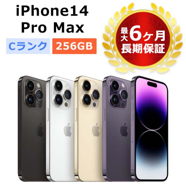 中古 iPhone14 Pro Max 256GB SIMフリー 本体 Cランク 最大6ヶ月長期保証...