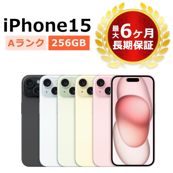 中古 iPhone15 256GB SIMフリー 本体 Aランク 最大6ヶ月長期保証 ガラスフィルム...