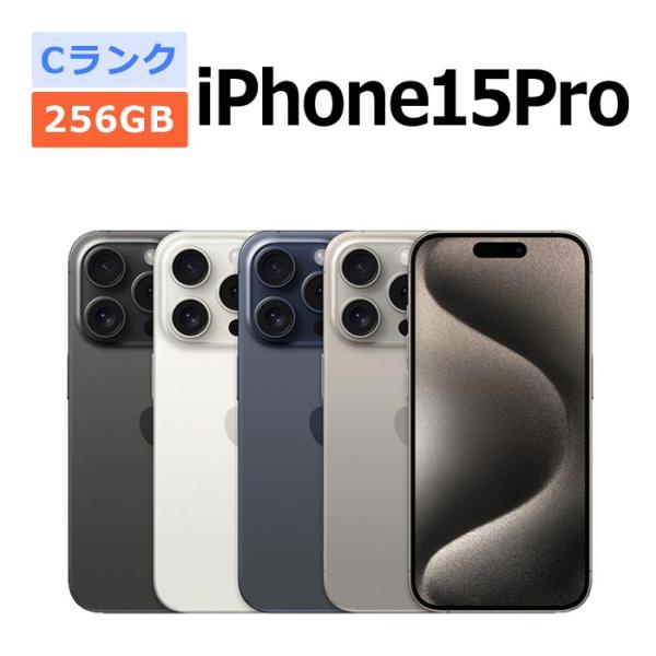 中古 iPhone15 Pro 256GB SIMフリー 本体 Cランク 最大1年間長期保証 ガラス...