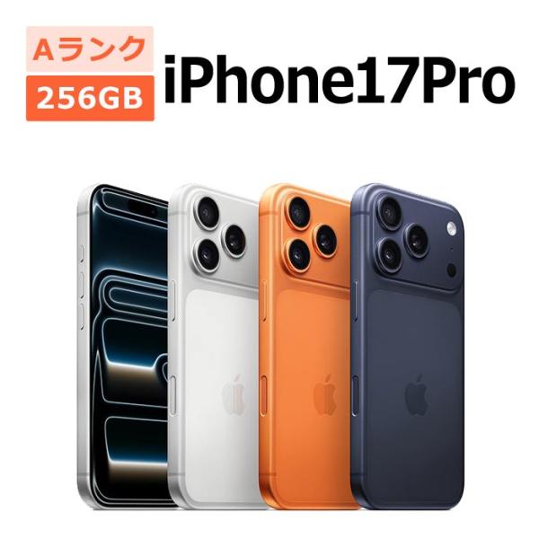 中古 iPhone17 Pro 256GB SIMフリー 本体 Aランク スマホ 最大1年間保証 ガ...