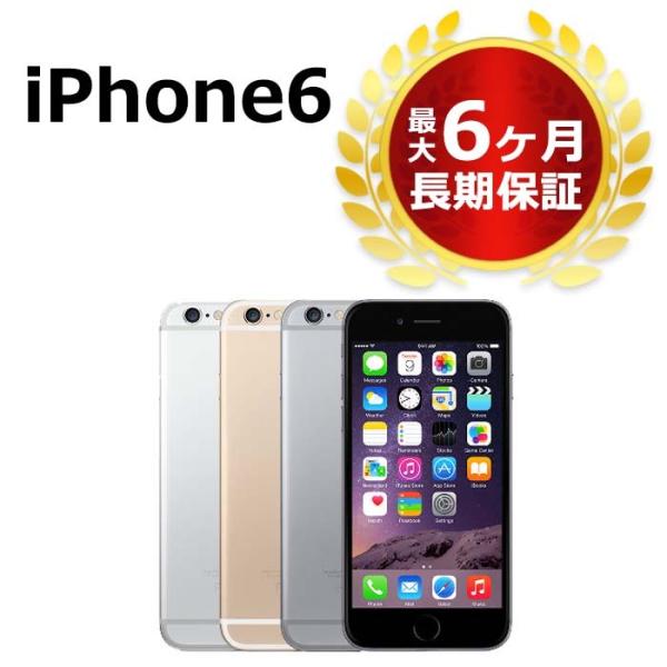 中古 softbank iPhone6 32GB 本体 Cランク 最大6ヶ月長期保証 ガラスフィルム...