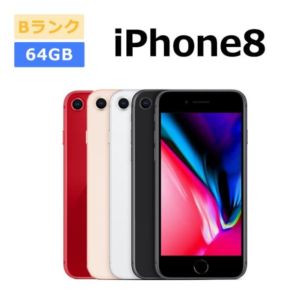中古 iPhone8 64GB SIMフリー 本体 Bランク スマホ 最大1年間保証 ガラスフィルム...