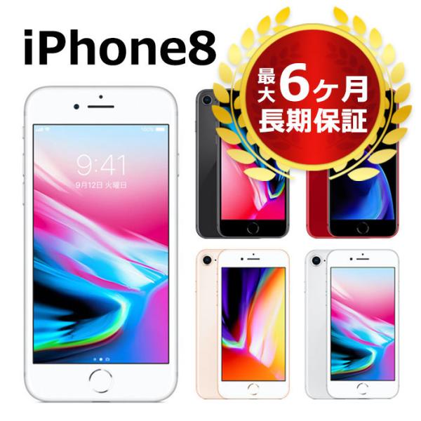 中古 iPhone8 64GB SIMフリー 本体 Cランク 最大6ヶ月長期保証 ガラスフィルム付 ...