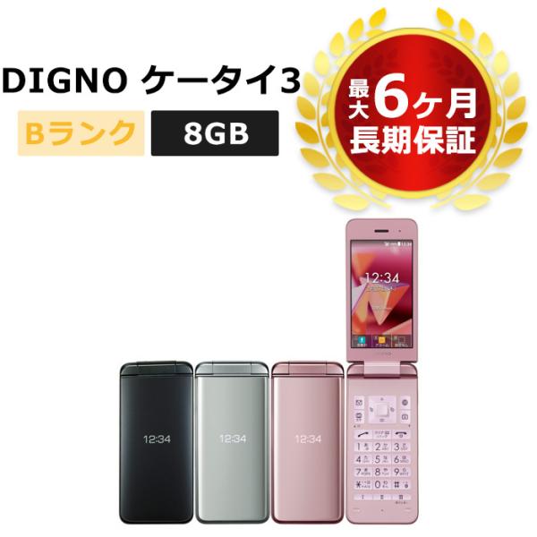 中古 DIGNO ケータイ3 902KC SoftBank版SIMフリー 本体 Bランク 最大6ヶ月...