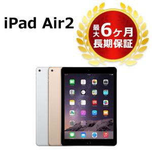 中古 softbank iPad Air2 16GB 本体 Aランク 最大6ヶ月長期保証