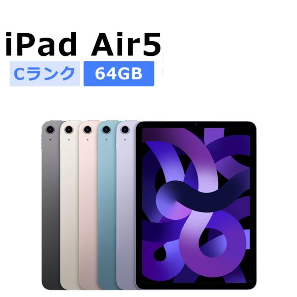 中古 第5世代 iPad Air5 64GB SIMフリー 本体 Cランク タブレット 最大1年間保...