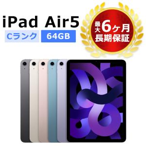 中古 第5世代 iPad Air5 64GB Wi-Fi 本体 Cランク 最大6ヶ月長期保証｜buyers5577