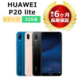 中古 HUAWEI P20 lite Y!mobile版SIMフリー 本体 Bランク 最大6ヶ月長期保証 SIMロック解除済｜buyers5577