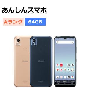 あんしんスマホ KY-51B docomo版SIMフリー 本体 Aランク 最大1年間長期