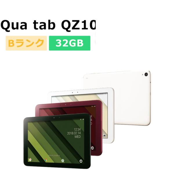 中古 Qua tab QZ10 KYT33 au版SIMフリー 本体 Bランク タブレット 最大1年...