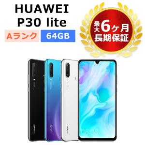 中古 Huawei P30 lite Y!mobile版SIMフリー 本体 Aランク 最大6ヶ月長期保証 SIMロック解除済｜buyers5577