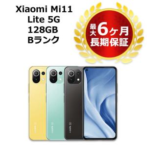 中古 Xiaomi Mi11 Lite 5G RAM6GB SIMフリー 本体 Bランク 最大6ヶ月長期保証