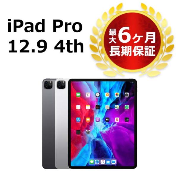 中古 iPad Pro 12.9インチ 第4世代 128GB SIMフリー 本体 Aランク 最大6ヶ...