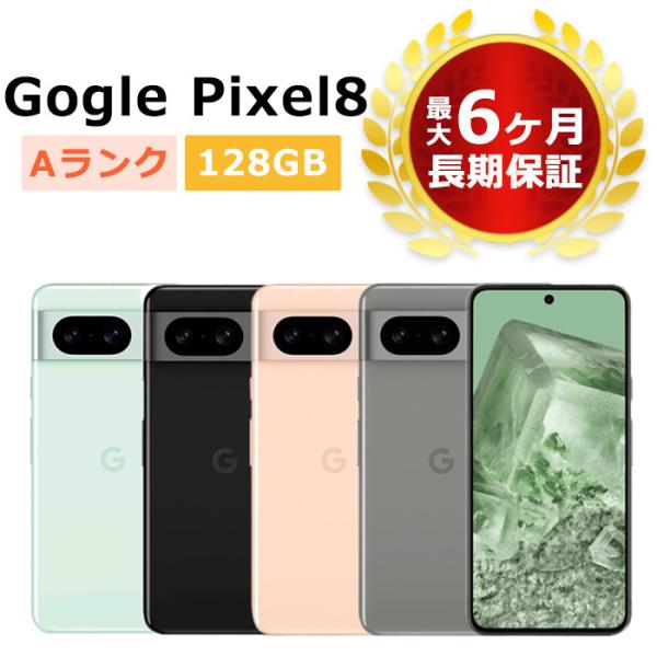 中古 Google Pixel8 128GB au版SIMフリー 本体 Aランク 最大6ヶ月長期保証...