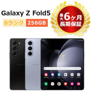 Galaxy Z Fold5 SC-55D 256GB docomo版SIMフリー 本体 Bランク 最大6ヶ月長期保証 SIMロック解除済の商品画像