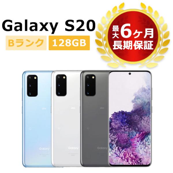 中古 Galaxy S20 5G SCG01 au版SIMフリー 本体 Bランク 最大6ヶ月長期保証...