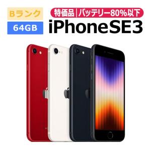 iPhone SE（第3世代） 中古 SE 3 第3世代 64GB SIMフリー 本体 Cランク