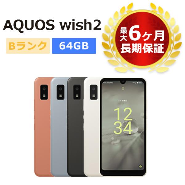 中古 AQUOS wish2 SH-51C docomo版SIMフリー 本体 Bランク 最大6ヶ月長...