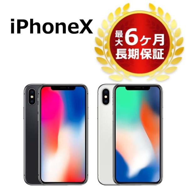 中古 iPhoneX 64GB SIMフリー 本体 Cランク 最大6ヶ月長期保証 ガラスフィルム付 ...