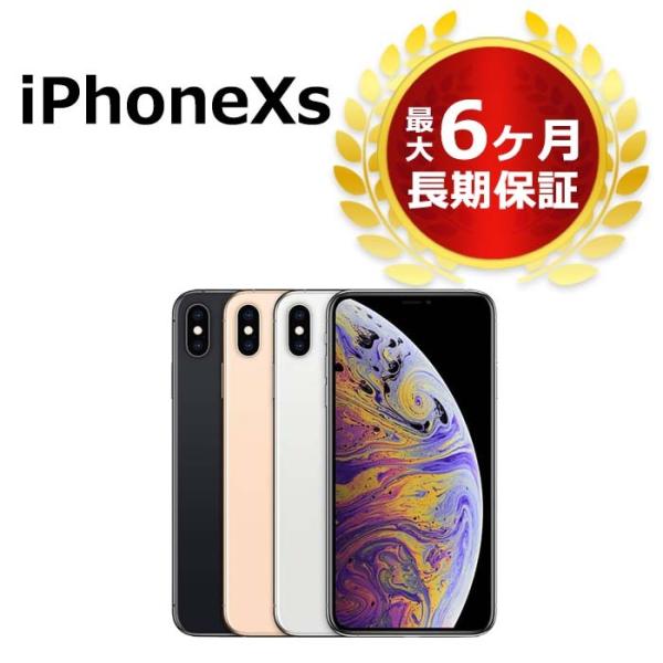 中古 特価品 iPhoneXS 256GB SIMフリー 本体 Cランク 最大6ヶ月長期保証 ガラス...