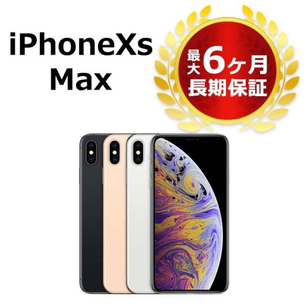 中古 iPhoneXS Max 64GB 海外版SIMフリー 本体 Bランク 最大6ヶ月長期保証 ガ...