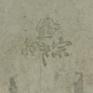 中古 草履 正絹 ゴールド レッド 礼装 和装...の詳細画像4