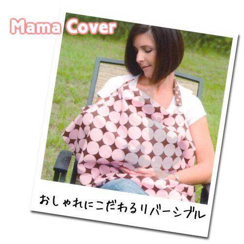 ナーシングケープ/Bazzle Baby/バズルベビー/
