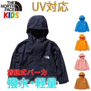 ノースフェイス キッズ コンパクトジャケット【100-150cm】North Face 長袖 無地 おしゃれアウトドアブランドカッコイイ アウター ベビー キッズ キャンプ