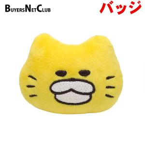 ノラネコぐんだん ぬいぐるみバッジ 14cm （グッズ 雑貨 かわいい ネコ猫ねこ 置物 動物 ペット キャラクターグッズ 男の子 女の子 誕生日プレゼントギフト）｜buyersnetclub