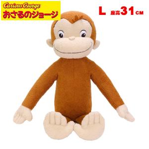 Sun Arrow（サン・アロー） おさるのジョージ ぬいぐるみ クラシック