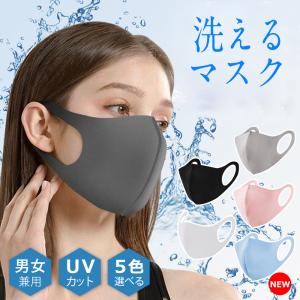 マスク 洗える 3枚 冷感マスク 洗えるマスク おしゃれ 洗えるマスク 夏用 ウレタンマスク 布マスク 大人用 蒸れない 小さめ 男女兼用