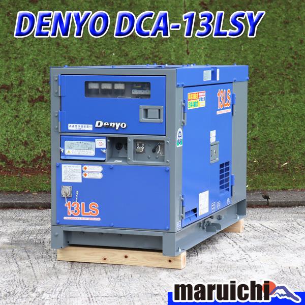 ディーゼル発電機 DENYO DCA-13LSY 超低騒音型 13kVA 単相三相切替仕様 200V...