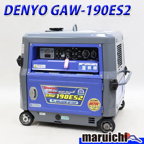 溶接機 発電機 インバーター搭載 DENYO GAW-190ES2 直流アーク溶接 30〜190A ...