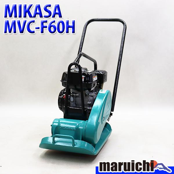 プレート MIKASA MVC-F60H 転圧機 プレートコンパクター 65kg ガソリン 締固め機...