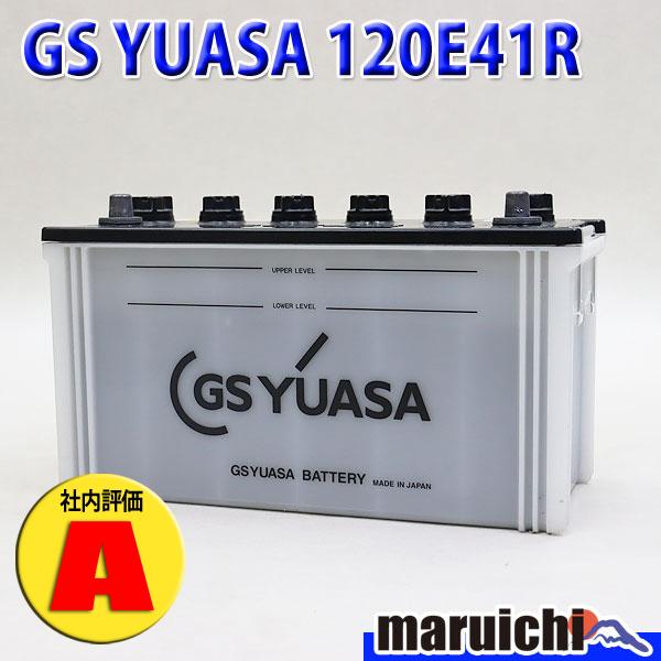 【点検清掃済】中古 バッテリー 良好 GSユアサ PRX-120E41R 評価A 【互換】110E4...