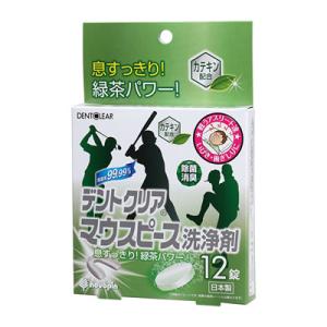 紀陽除虫菊 デントクリア マウスピース 洗浄剤 緑茶の香り 12錠