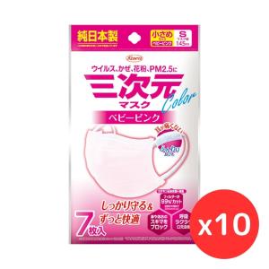三次元マスク 「10袋セット」興和 三次元 ほんのりハーブが香るマスク