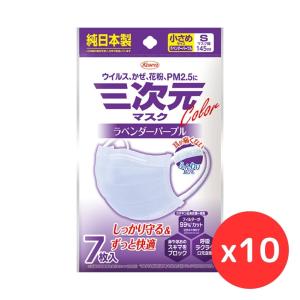 三次元マスク 「20袋セット」興和 カラーシリーズ 小さめSサイズ