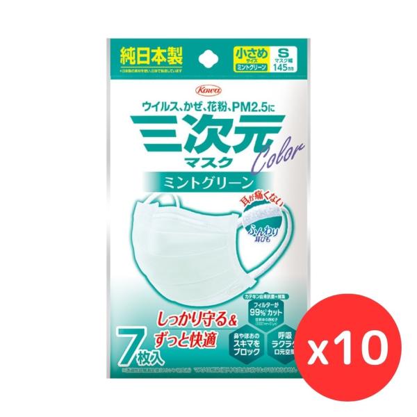 「10個セット」興和 三次元マスク カラーシリーズ 小さめSサイズ ミントグリーン 7枚入