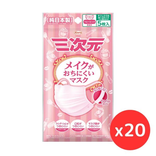 「20個セット」興和 三次元メイクがおちにくいマスク 少し小さめ ベビーピンク 5枚入