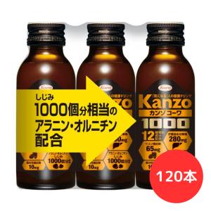 「2ケース (120本入)」KANZO カンゾコーワドリンク1000 100mL (3本パックｘ40)｜buymoremall