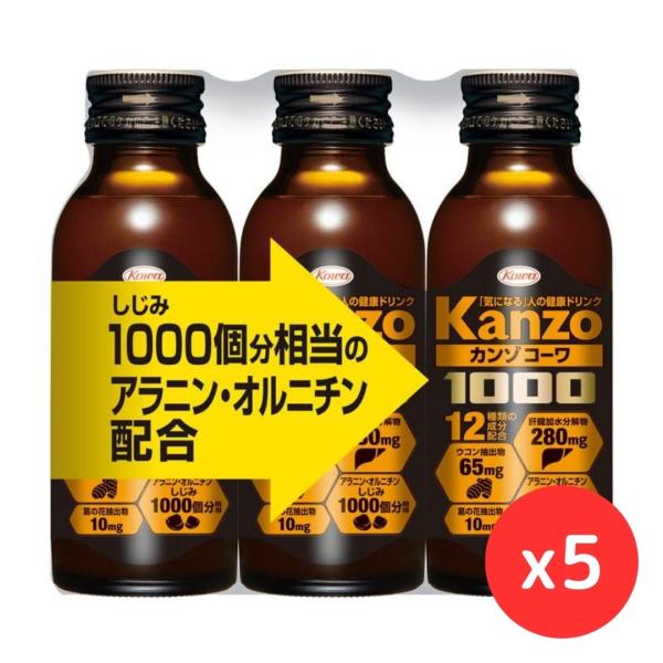 「3本パックｘ5」KANZO カンゾコーワドリンク1000 100mL（15本入）