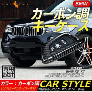 BMW 専用設計 カーボン調 キーケース キーカーバー スマートキーケース BMW X5 X6の商品画像